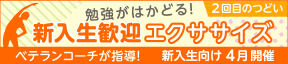 学生のためのエクササイズ
