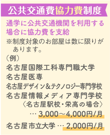 公共交通費協力費制度